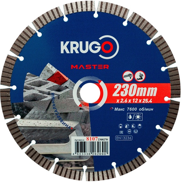 Диск алмазный сегментный KRUGO MASTER Турбо 230*2,6*25,4*12мм 81072300270