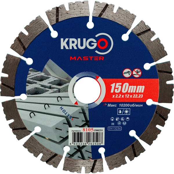 Диск алмазный сегментный KRUGO MASTER 150*2,2*22,2*12мм (по бетону) 81051500251