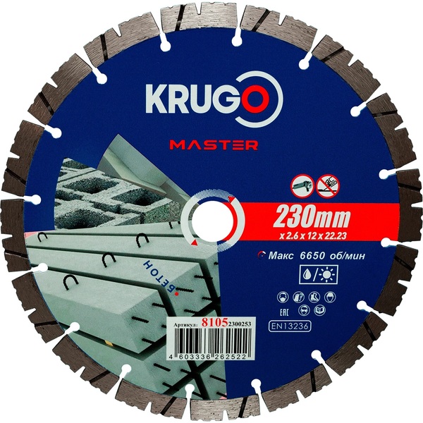 Диск алмазный сегментный KRUGO MASTER 230*2,6*22,2*12мм  по бетону  81052300253