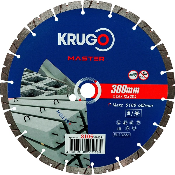 Диск алмазный сегментный KRUGO MASTER 300*3,0*25,4*12мм  по бетону  81053000254