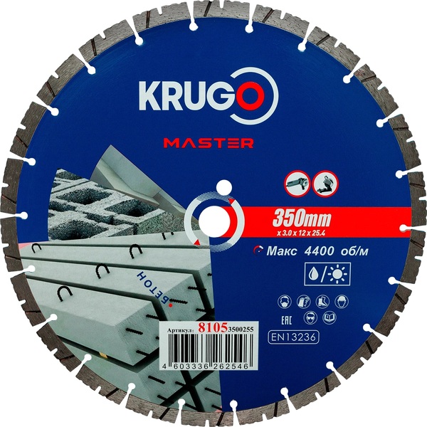 Диск алмазный сегментный KRUGO MASTER 350*3,0*25,4*12мм (по бетону) 81053500255