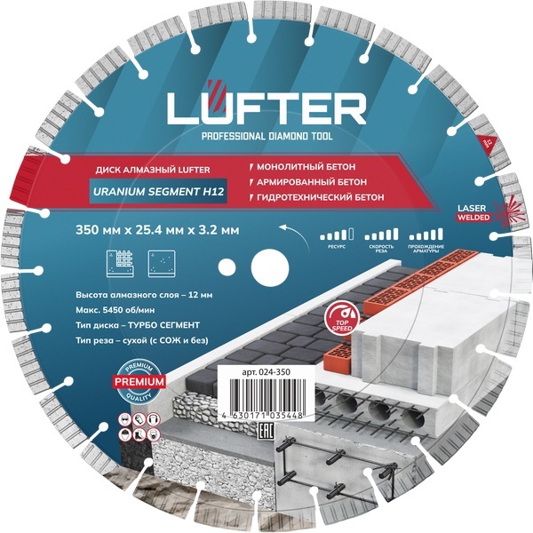 Диск алмазный Lufter URANIUM SEGMENT H12 350*3.2*25.4мм (монолитный, армированный бетон, гидротехнический бетон) 024-350