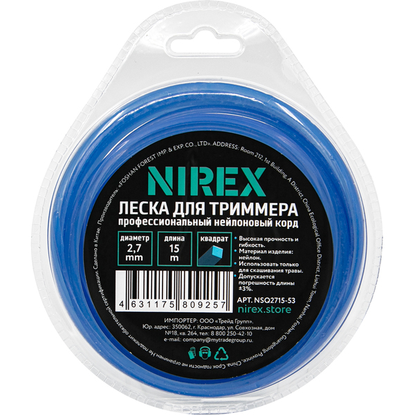 Леска NIREX SQUARE 2,7*15м (Квадрат) NSQ2715-53