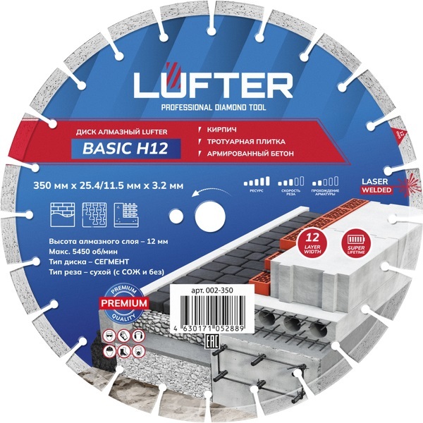 Диск алмазный Lufter BASIC H12 350*3,2*25,4мм (по бетону, тротуарной плитке) 002-350