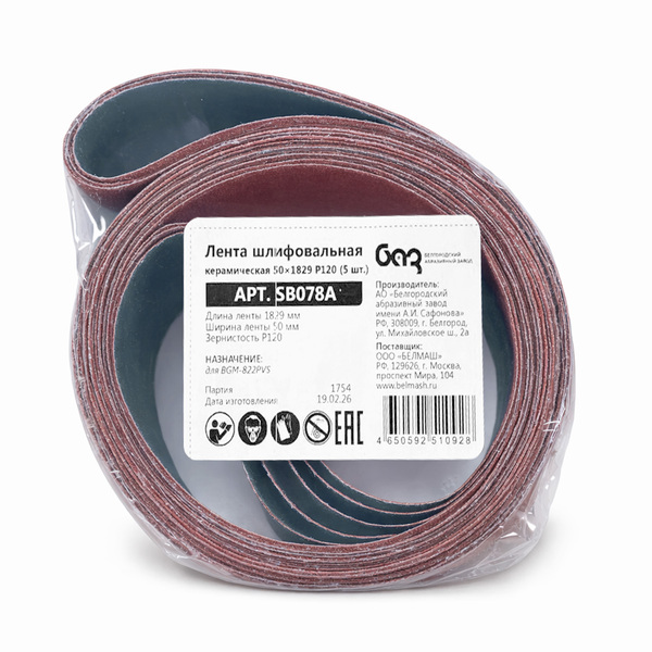 Лента шлифовальная Белмаш керамическая 50х1829 P120 (5 шт.) SB078A