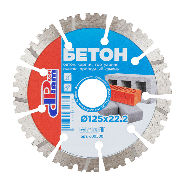 Диск алмазный ProfiDiam Бетон 125*2,2*10*22,2мм 600500