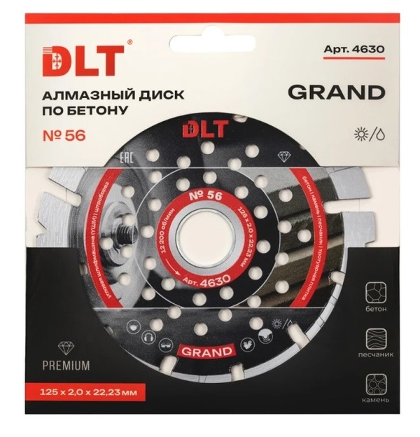 Диск алмазный по бетону DLT №56 Grand 125*2,5*22,23мм 4630