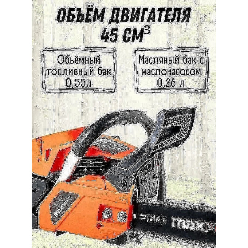 Пила цепная бензиновая MAXPILER MGS-4516