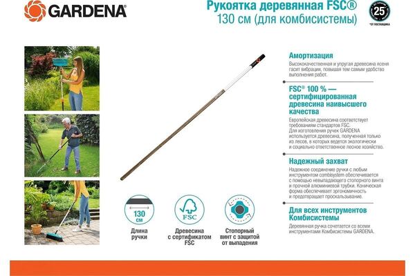 Рукоятка Gardena деревянная FSC 130см 03723-20.000.00