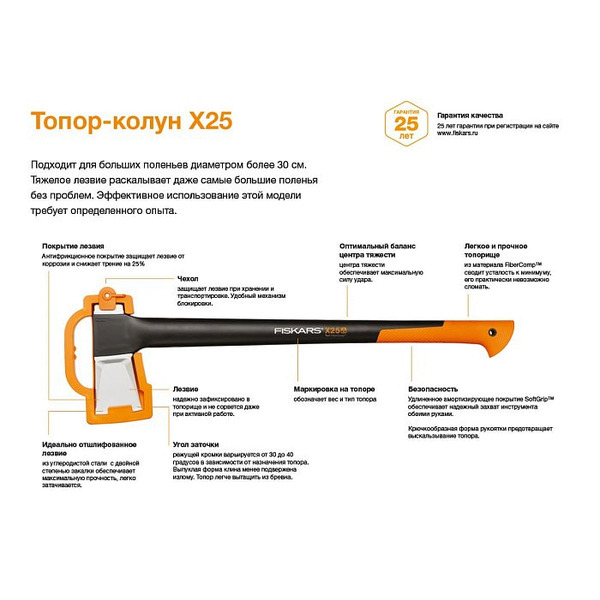 Топор-колун Fiskars X25-XL 1015643