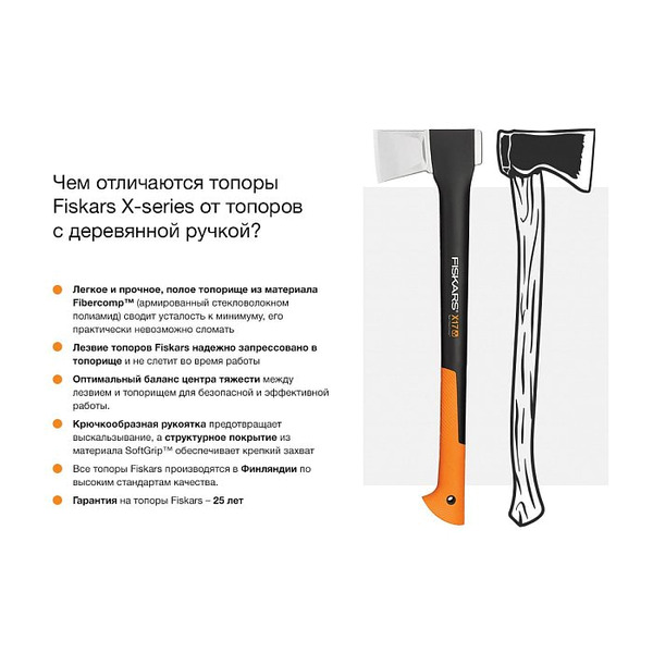 Топор-колун Fiskars X25-XL 1015643