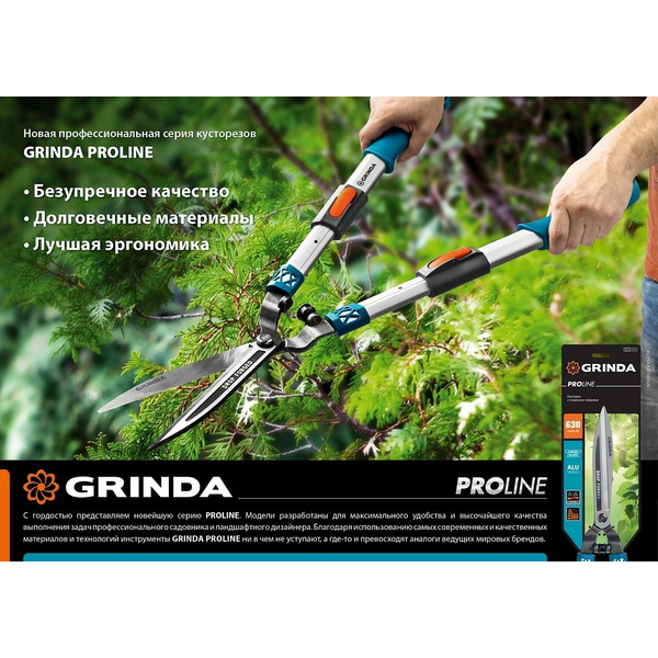 Ножницы для живой изгороди Grinda FH-630 423792