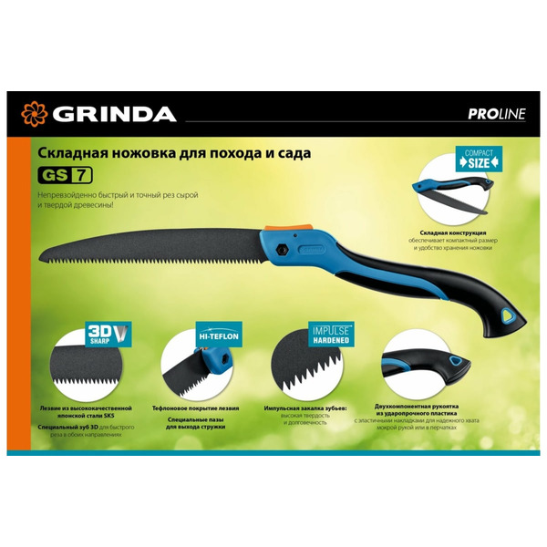 Ножовка садовая Grinda GS-7 складная 151881