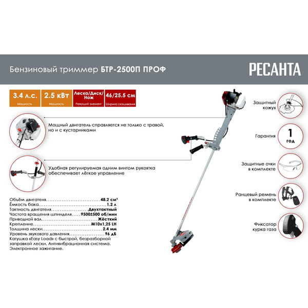 Триммер бензиновый Ресанта БТР-2500П ПРОФ 70/2/42