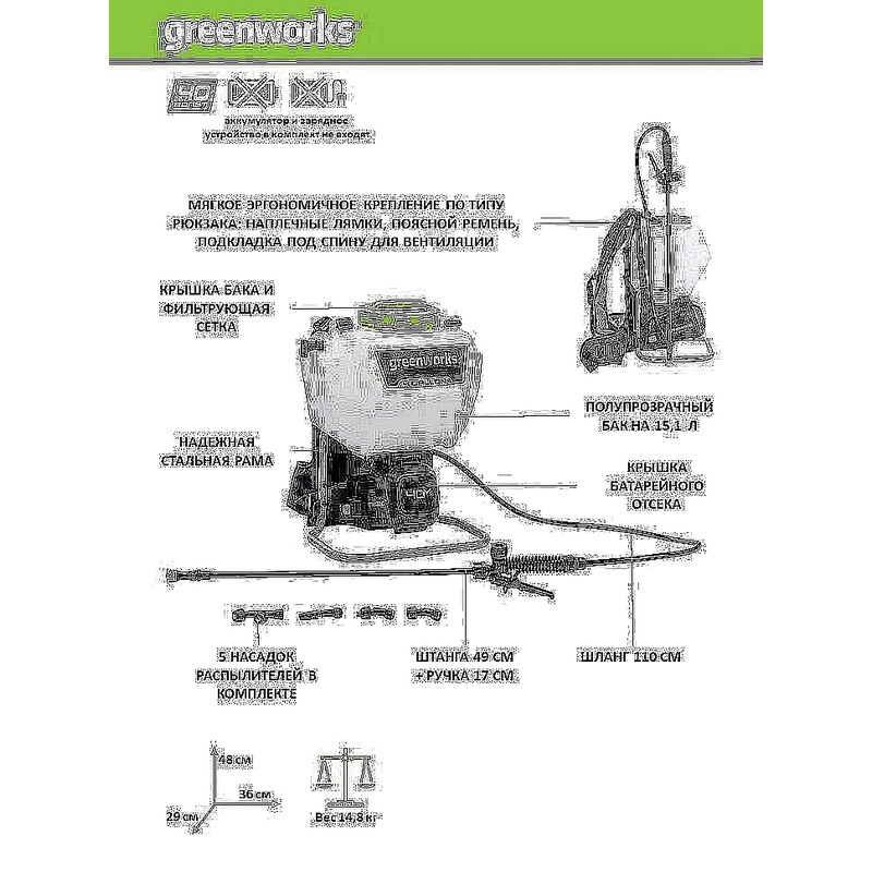 Аккумуляторный опрыскиватель GreenWorks G40BPS (без акб и з/у) 5300007