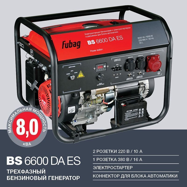 Генератор бензиновый Fubag BS 6600 DA ES (568282, 838758, 838799) 641693