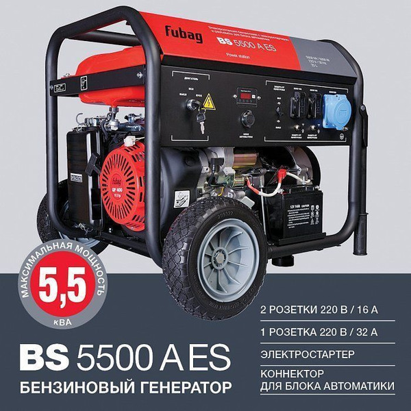 Генератор бензиновый Fubag BS 5500 A ES (838756, 838796) 641691