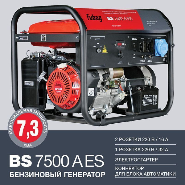 Генератор бензиновый Fubag BS 7500 A ES 641031