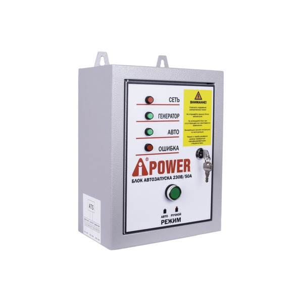 Блок автоматики A-iPower ATS Control box 230В, 50А 29101