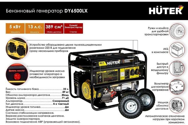 Генератор бензиновый Huter DY6500LX с колёсами и аккумулятором 64/1/15