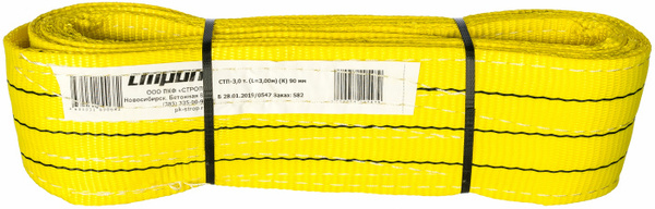 Строп Magnus-Profi СТП-3,0т  L=3,00м   К  90мм SZ042723