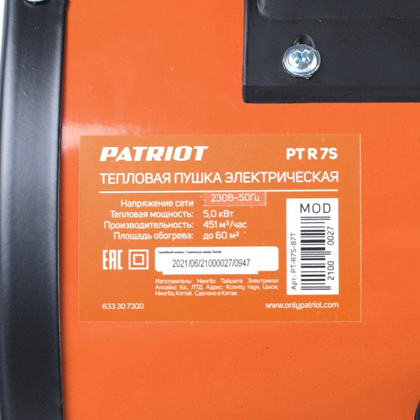 Тепловая пушка электрическая PATRIOT PTR 7S, 5.0 кВт, 220В 633307300