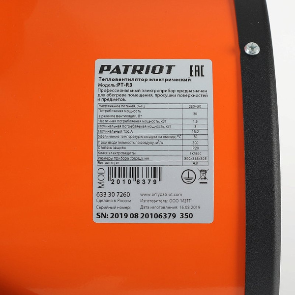 Тепловая пушка электрическая PATRIOT PT-R 3, 230В 633307260