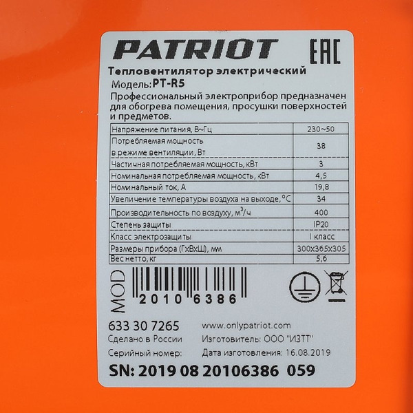Тепловая пушка электрическая PATRIOT PT-R 5, 230В 633307265