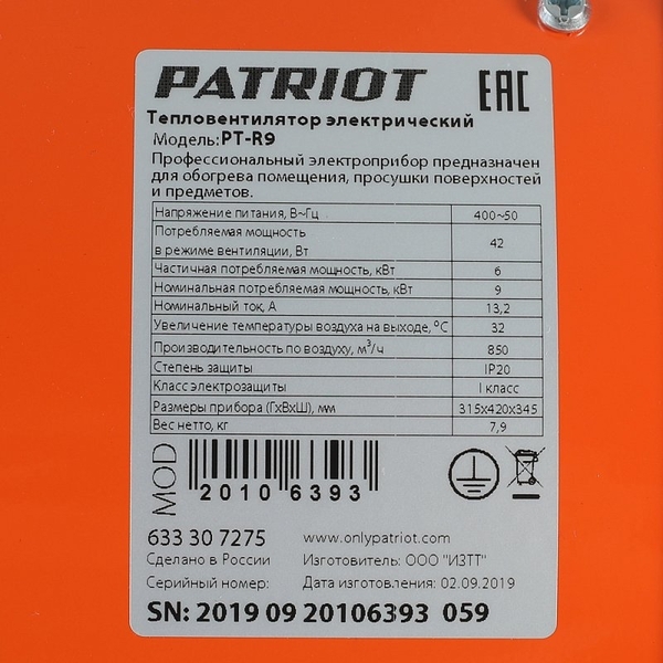 Тепловая пушка электрическая PATRIOT PT-R 9, 380В 633307275
