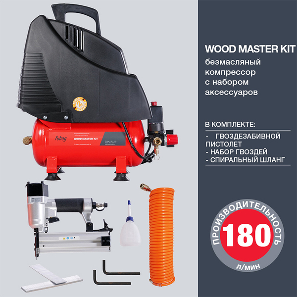 Компрессор Fubag Wood master kit (4 предмета) 8213790KOA611