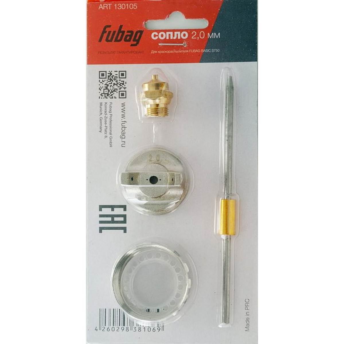 Сопло Fubag для краскораспылителя Basic S750 2.0мм 130105