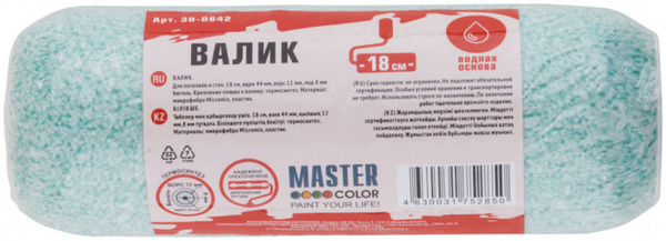 Валик Master Color микрофибра 180мм 30-0842