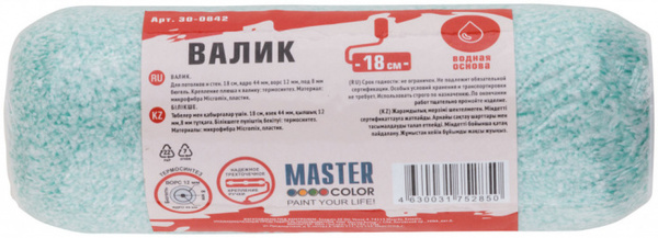Валик Master Color микрофибра 180мм 30-0842