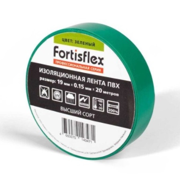 Изолента Fortisflex ПВХ 19*0,15*20 зеленая 71233
