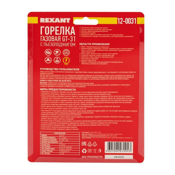 Газовая горелка-насадка Rexant GT-31 с пьезоподжигом 12-0031