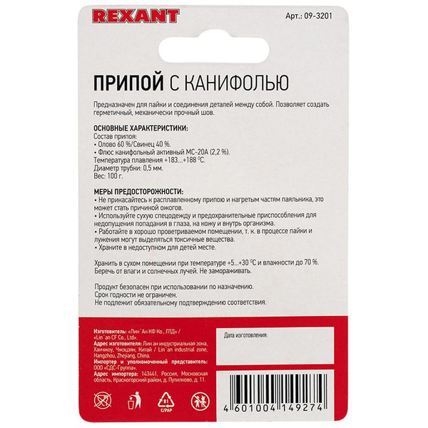 Припой Rexant с канифолью Ø0.5мм,(олово 60%,свинец 40%), 100г 09-3201