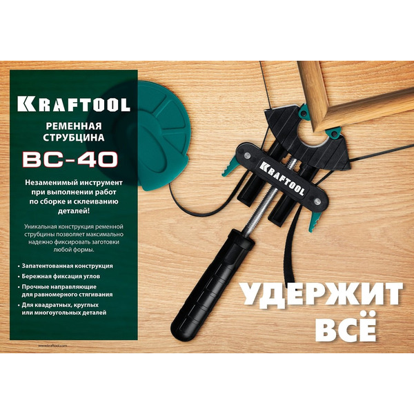 Струбцина Kraftool BC-40 ременная 4м 32207-1