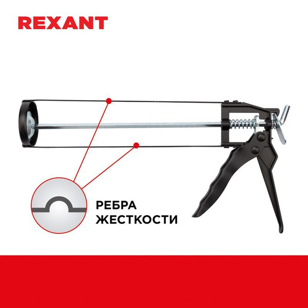 Пистолет для герметика Rexant 310мл скелетный с фиксатором 12-7201