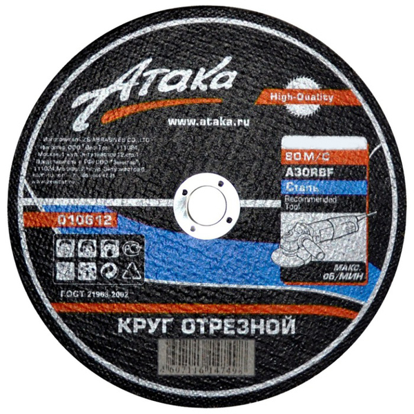 Круг отрезной по металлу Атака 350*3,5*25,4