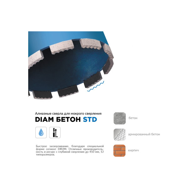 Коронка алмазная Diam STD Бетон 82*450*1 1/4UNC (армированный бетон, бетон, кирпич, мокрый рез) 310117