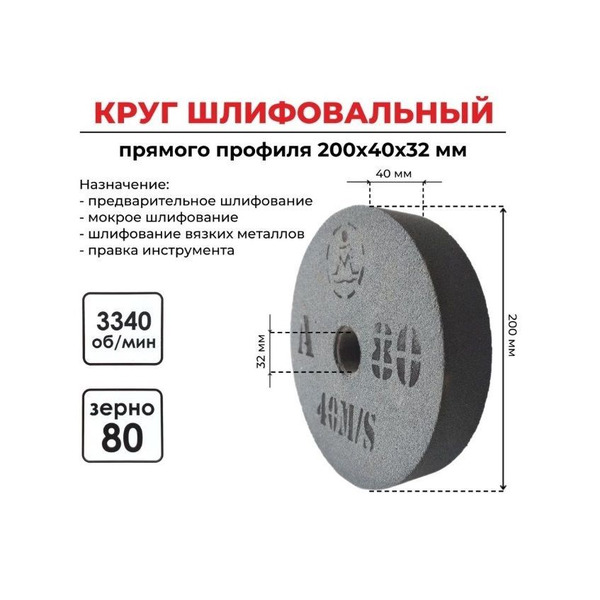 Круг шлифовальный Интерскол 200*40*32мм (С80) для Т-150-200/250 1801 002