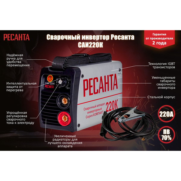 Сварочный инвертор Ресанта САИ 220 К (компакт) 65/37