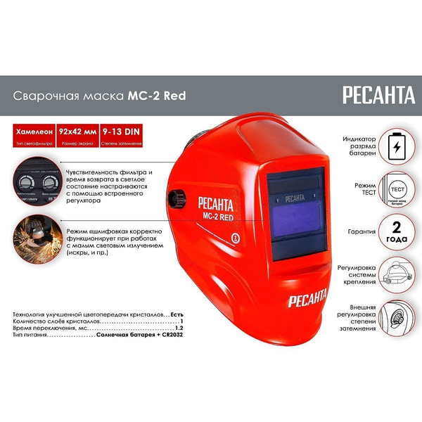 Купить Сварочную Маску Ресанта Мс3