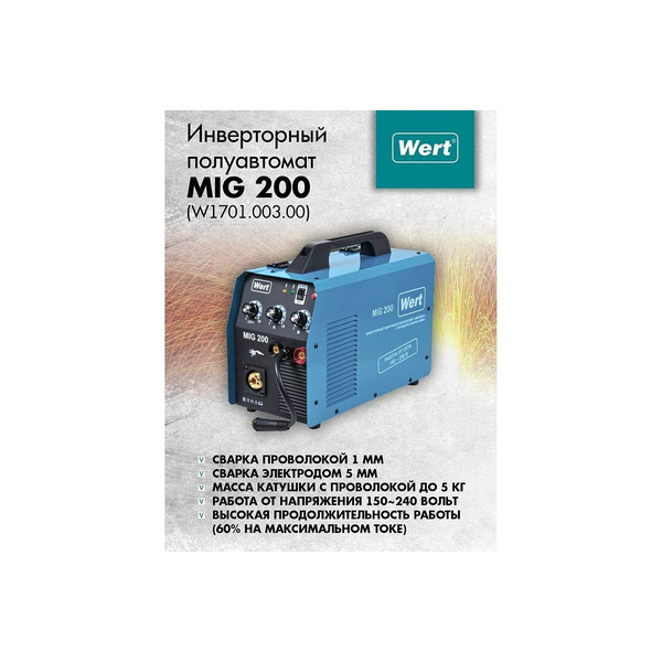 Купить Сварочный Полуавтомат Wert Mig 200
