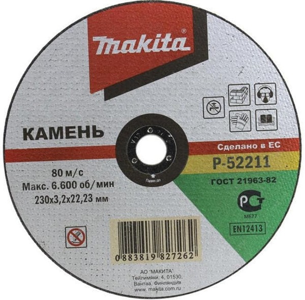 Круг отрезной по камню Makita 230*22,2мм P-52211