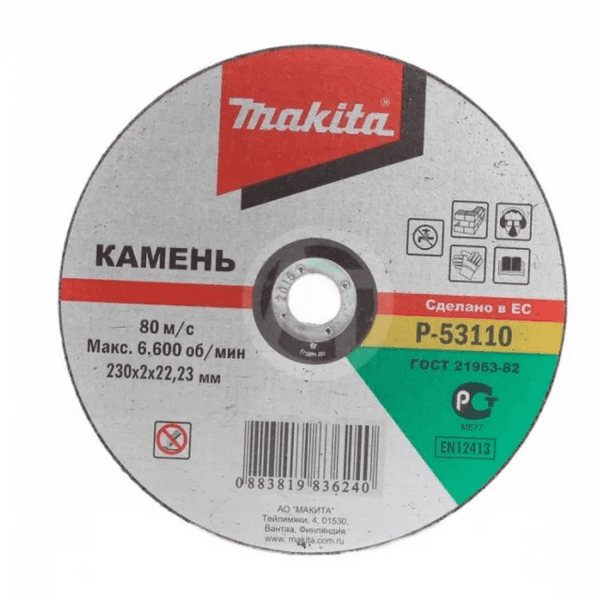 Круг отрезной по камню Makita 230*2*22,2мм P-53110