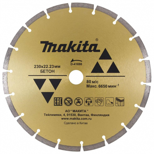 Диск алмазный Makita 230*22,2мм D-41698