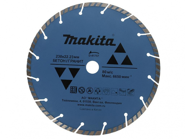 Диск алмазный Makita 230*22,2мм D-41757