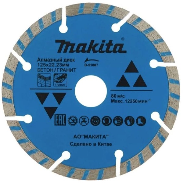 Диск алмазный Makita 125*22,2мм D-51007