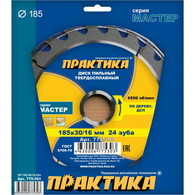 Диск пильный по дереву Практика 185*30/20/16*24T 775-303 диск пильный makita 185 30 16 20 16t d 45901